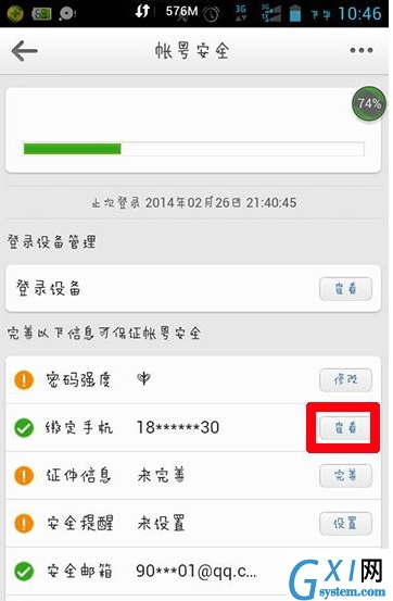 新浪微博APP取消手机绑定的图文教程截图