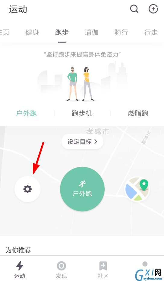 在keep中跑步时开启音乐的步骤讲解