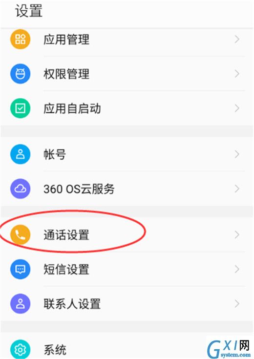 在360n7pro中设置来电闪光灯的具体步骤截图