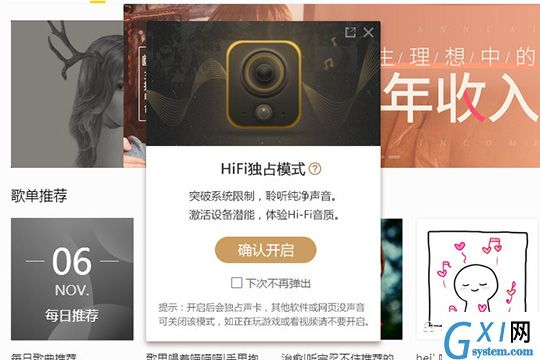 酷我音乐HIFI用法讲解截图