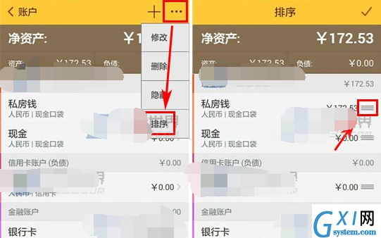 随手记APP排序账户的操作流程截图