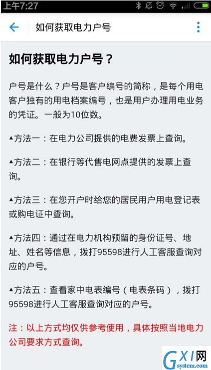 支付宝生活缴费添加多个用户的详细操作截图