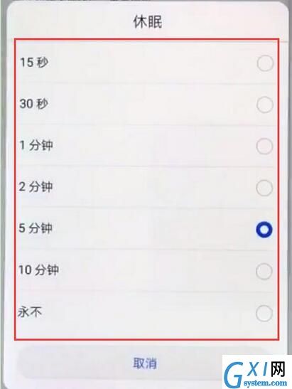 在荣耀8x中设置熄屏时间的详细讲解截图