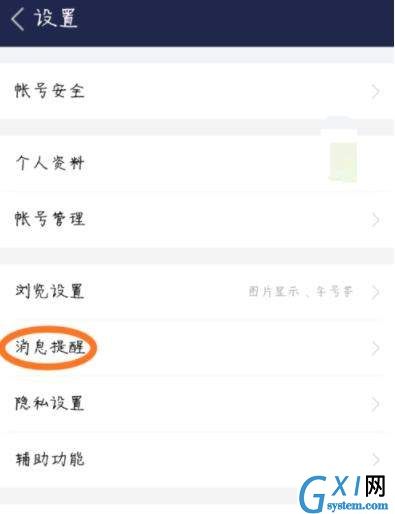 百度贴吧APP设置签到提醒的操作流程截图