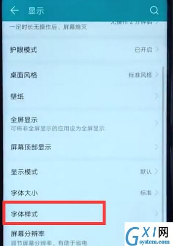 在华为畅享7s更换字体的具体方法截图