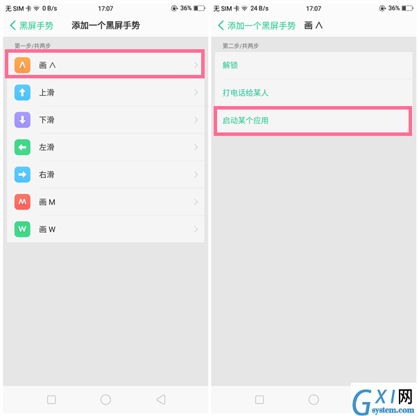 OPPO R15x中设置黑屏手势的方法截图