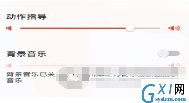 在火辣健身里关闭音乐的操作流程截图