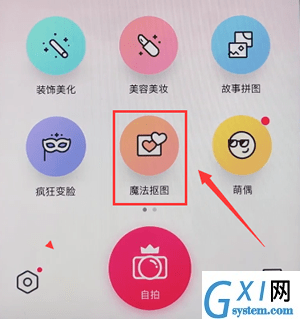 通过天天P图APP进行抠图的操作教程截图