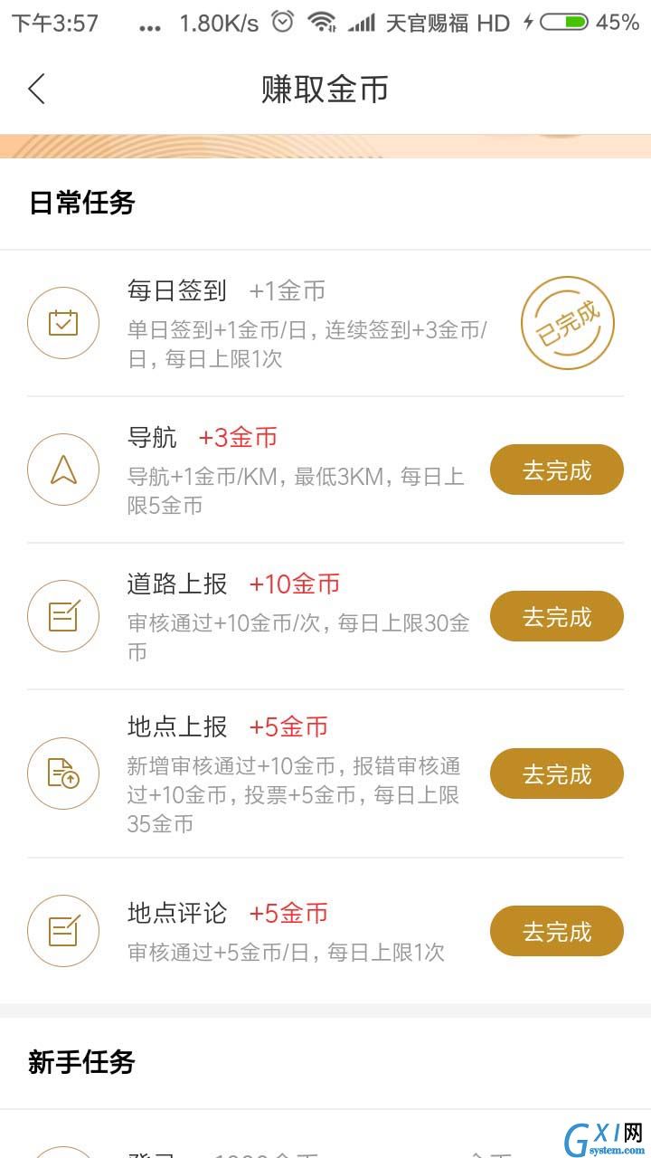 百度地图金币兑换实物商品的具体步骤截图