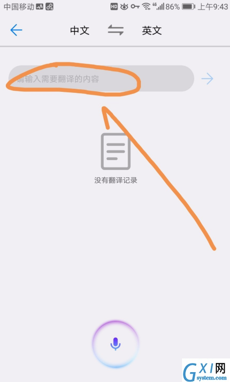 华为手机里翻译功能使用的简单教程截图