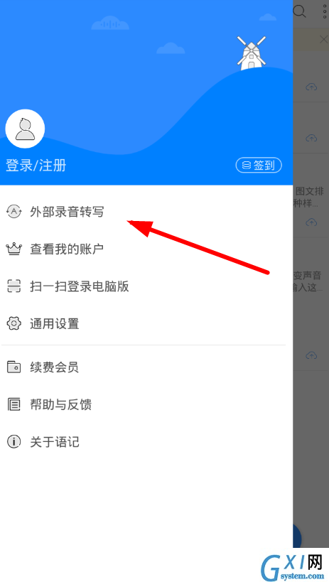 讯飞语记APP导入录音的图文操作截图