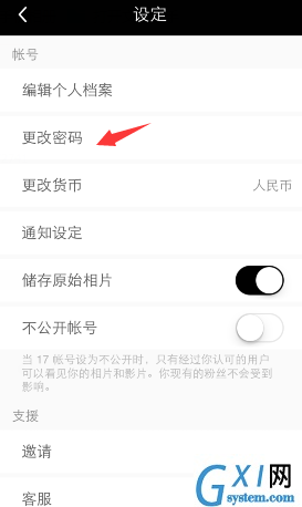 17 app更改密码的图文操作讲解截图