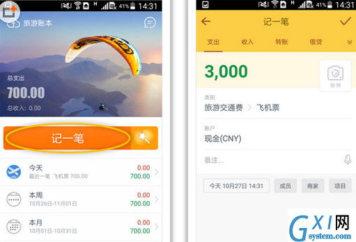 随手记APP建立记账模板的图文操作截图