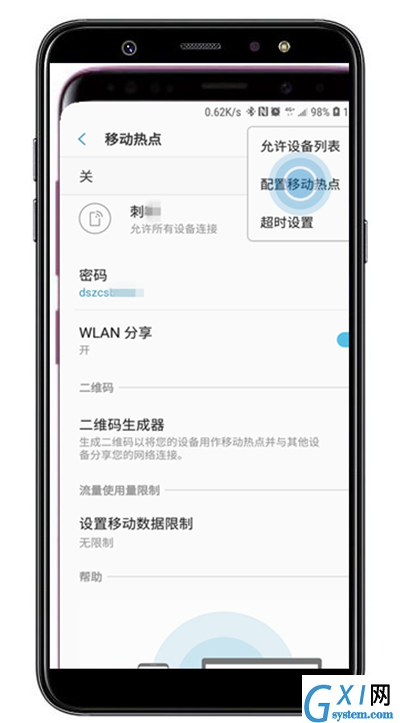 在三星a9star中修改移动热点密码的方法介绍截图
