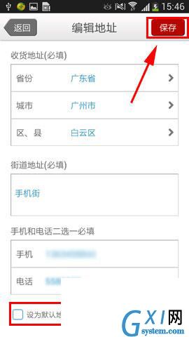 在麦乐购app中添加收货地址的图文介绍截图