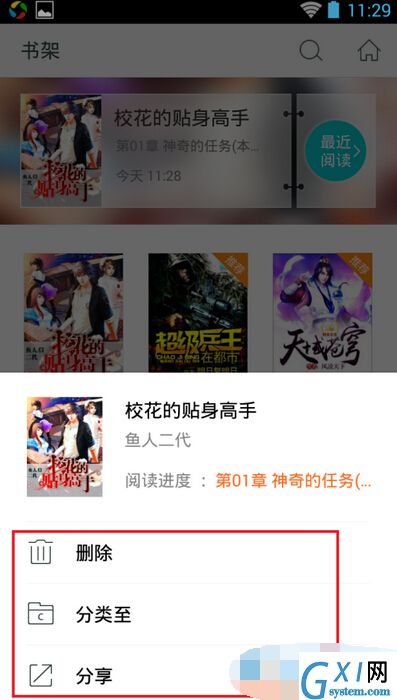 咪咕阅读APP删除书架上书籍的方法截图