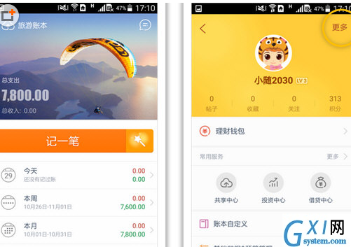 随手记APP迁移未结清账单的操作过程截图