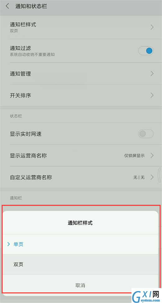 在小米max3中调整状态栏的图文讲解截图