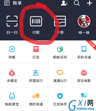 支付宝APP关掉扫码付款的具体操作