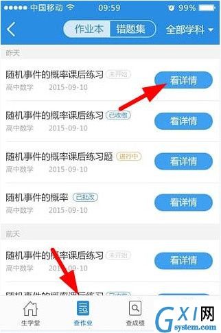 生学堂教师版中批改作业的详细讲解截图