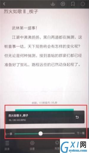 在熊猫看书APP中调整进度的具体方法截图