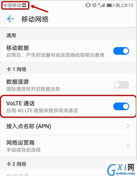 在荣耀8xmax手机中开启volte高清通话的详细讲解截图