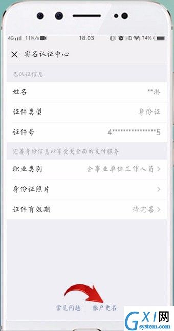 微信APP取消实名认证的操作流程截图