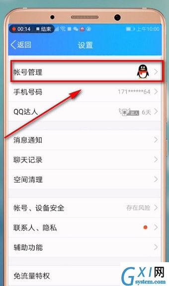 qq切换账号的具体操作流程截图