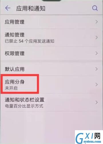 在华为mate10中双开微信的图文教程截图