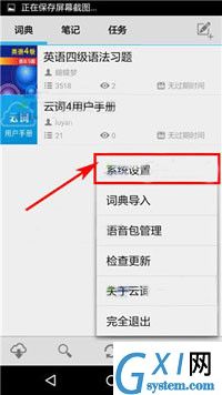 云词APP关掉复习提醒的操作流程截图