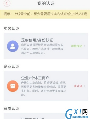 在58到家APP实名认证的方法讲解截图