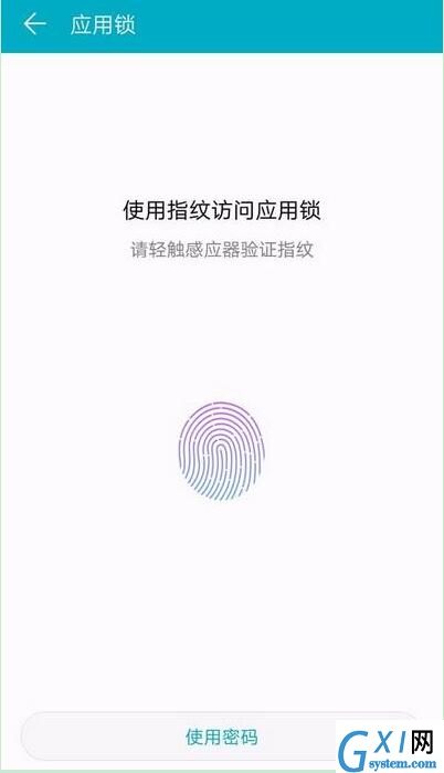 华为mate20 pro中设置指纹应用锁的具体方法截图