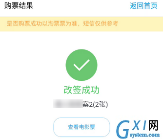 支付宝APP改签电影票的详细操作截图