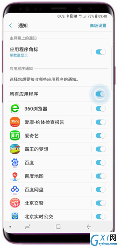 在三星s9中关闭应用程序通知的方法讲解截图