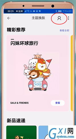 淘宝APP恢复默认皮肤的操作过程截图