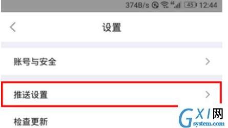 在最右APP中将通知栏消息提醒关掉流程截图