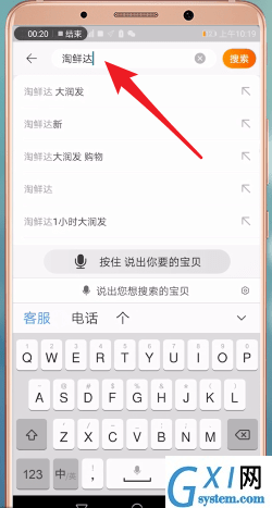 在淘宝淘鲜达里进行投诉的详细操作截图