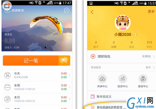 随手记APP设置预算的操作流程截图