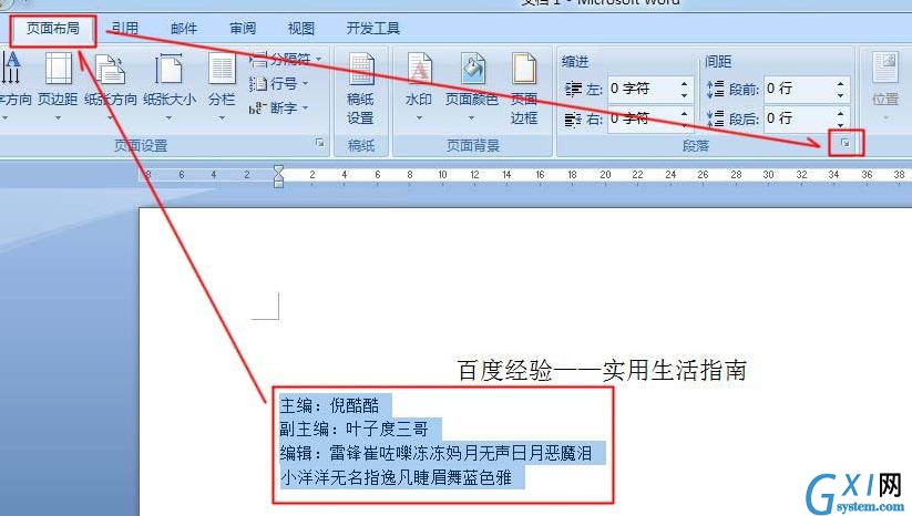 word中使用制表位快速对齐文本的方法截图