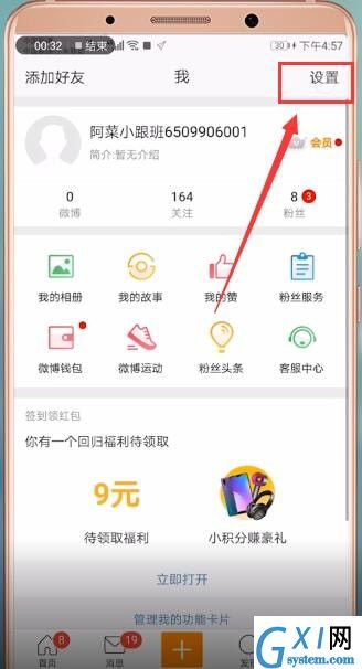 查看微博账号的具体操作截图