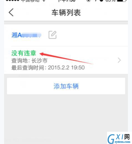 通过腾讯路宝APP查询车辆违章的详细操作截图