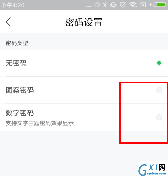 微锁屏APP设置密码的图文操作截图