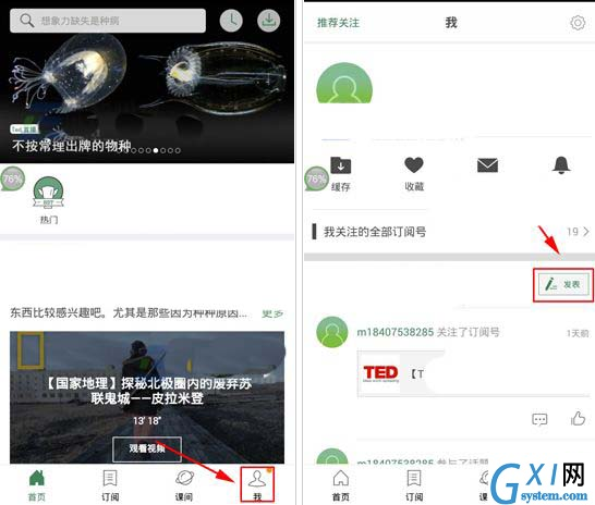 网易公开课APP发动态的操作方法