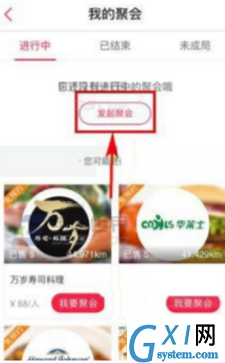 百度糯米APP发聚餐通知的图文操作截图