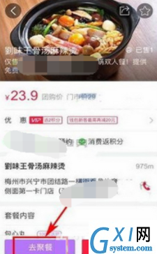 百度糯米APP发聚餐通知的图文操作截图