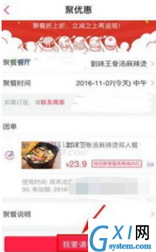 百度糯米APP发聚餐通知的图文操作截图