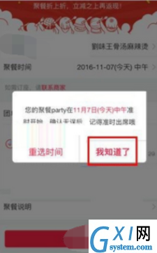 百度糯米APP发聚餐通知的图文操作截图