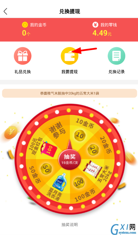 在天天头条中提现收益的简单操作截图