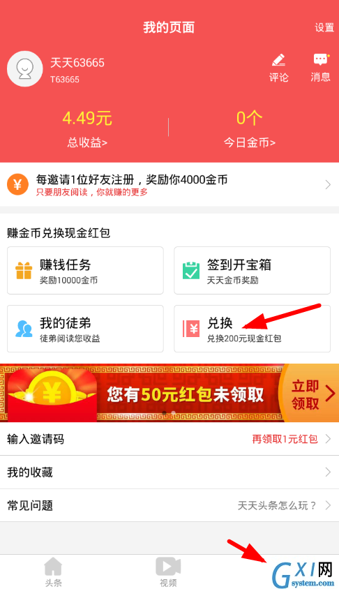 在天天头条中提现收益的简单操作截图