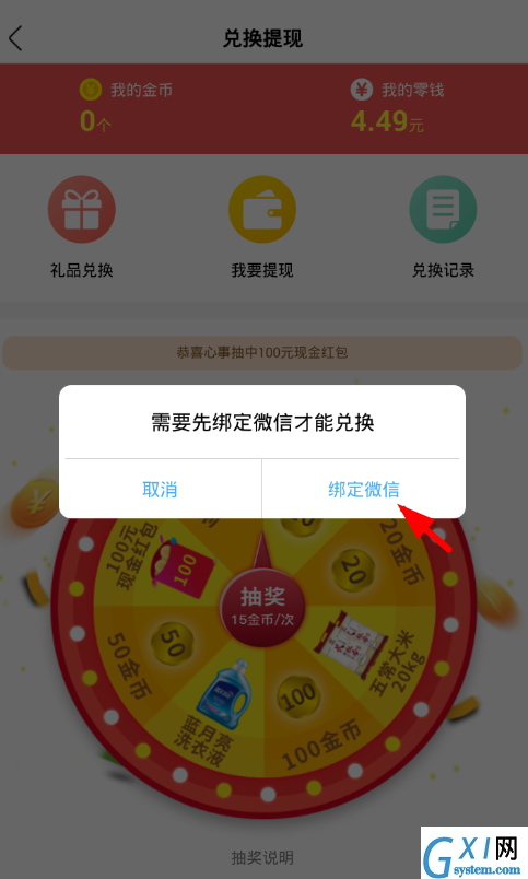 在天天头条中提现收益的简单操作截图